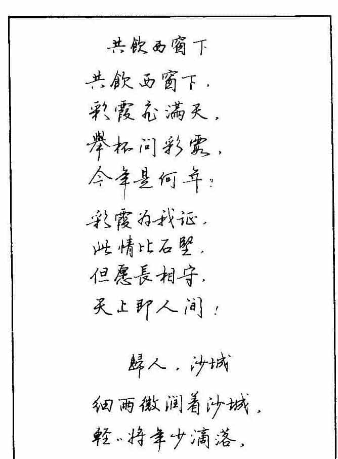 《硬笔书法琼瑶纯情诗选萃》字帖下载_第15张