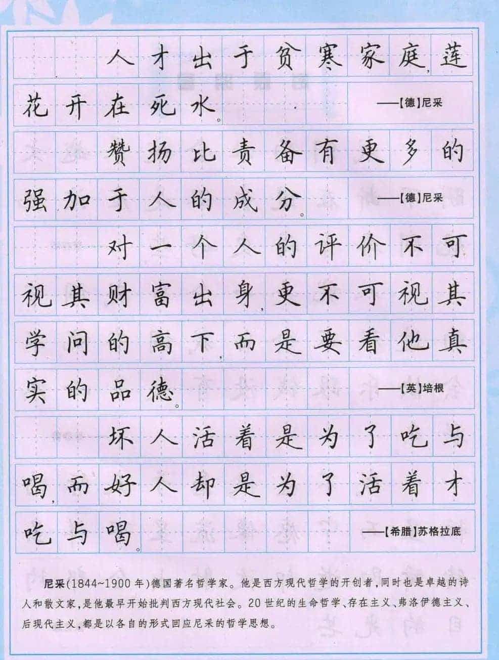 田英章硬笔书法字帖《楷书警句格言》_第7张