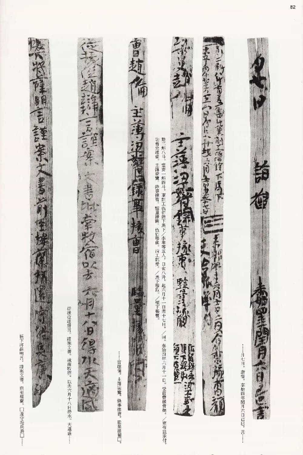 二玄社中国法书选《木简·竹简·帛书》_第82张