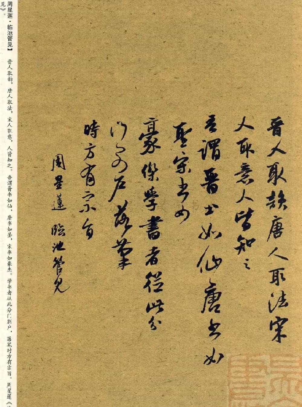 经典碑帖集字《行书历代书论选》_第47张