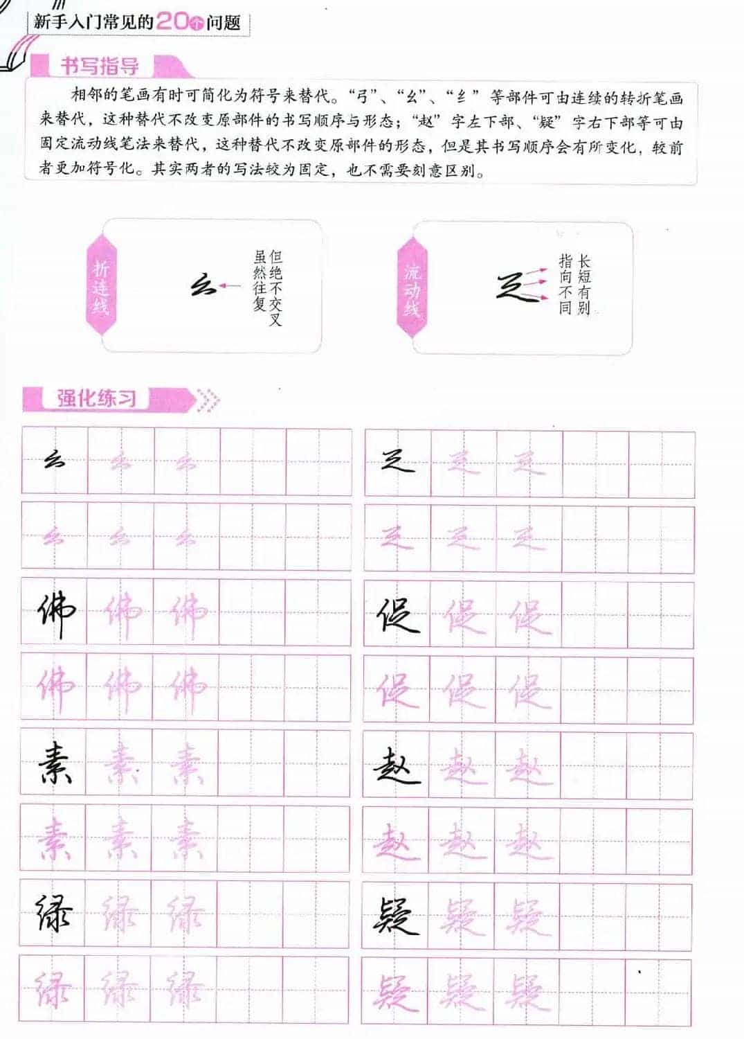荆霄鹏硬笔行楷字帖《新手入门常见的20个问题》_第13张