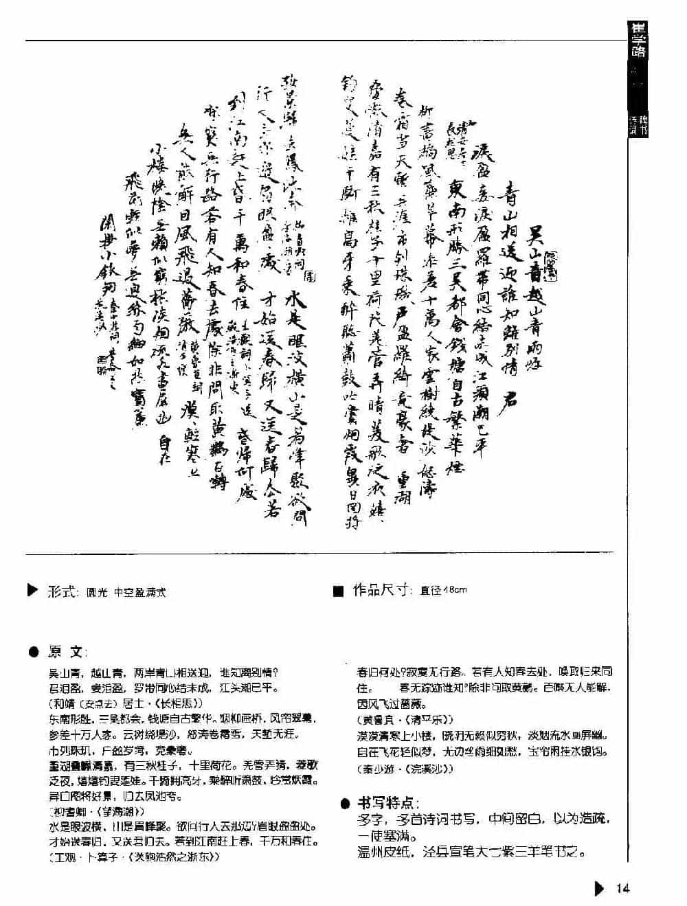 书法云梯丛书下载《魏书诗词50例》_第13张