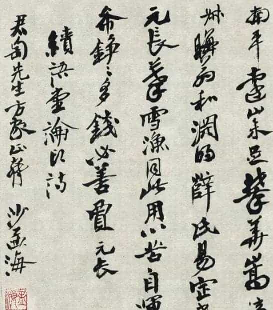 沙孟海书法《魏稼孙论印诗》_第5张