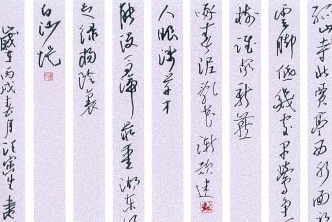 汪寅生硬笔书法_第2张