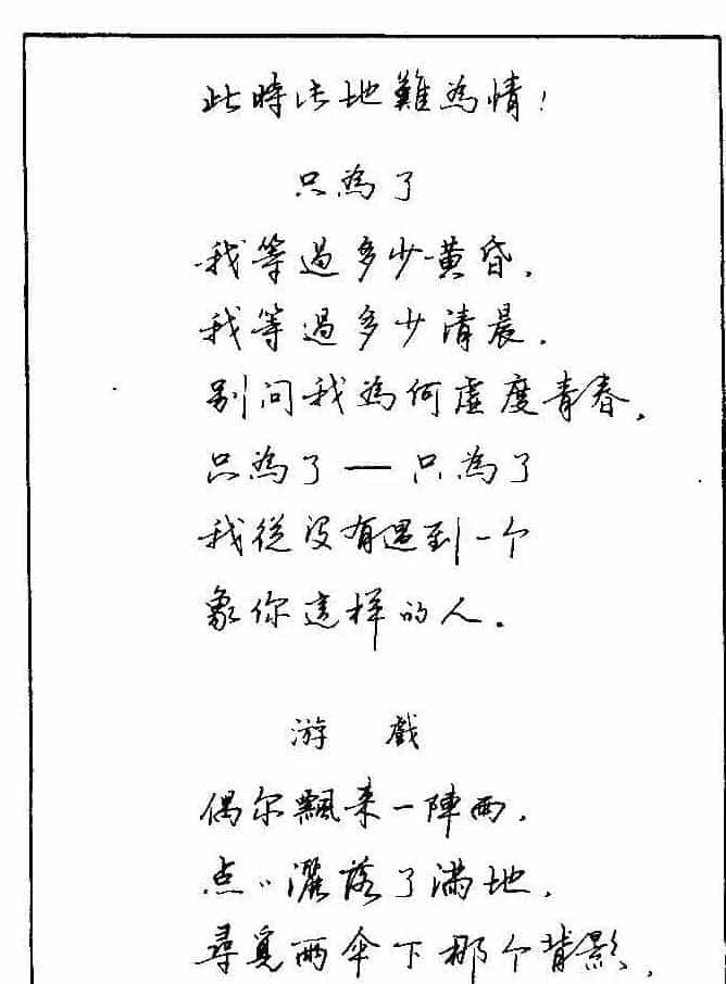 《硬笔书法琼瑶纯情诗选萃》字帖下载_第19张