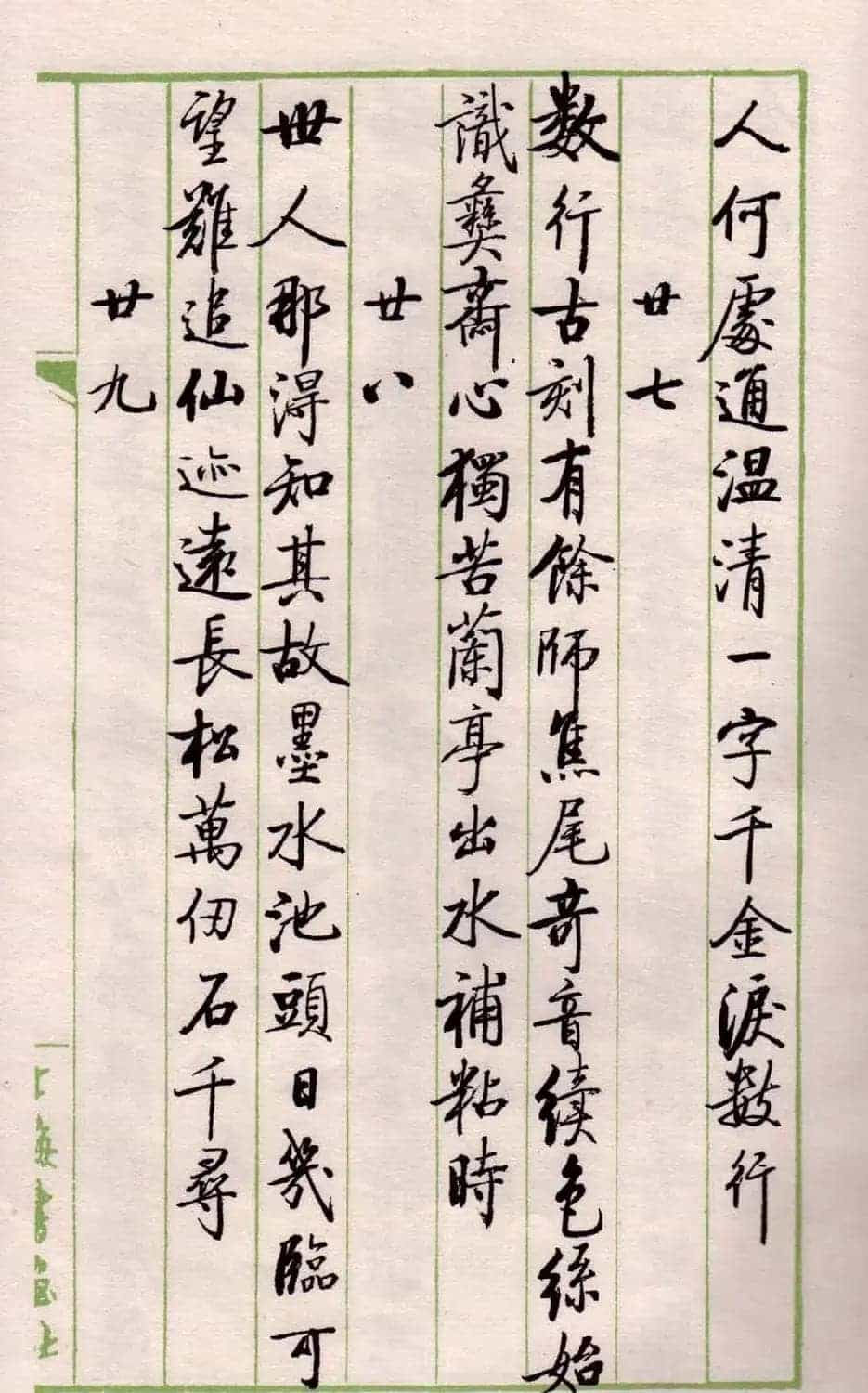 书法图书《启功论书绝句百首》_第13张