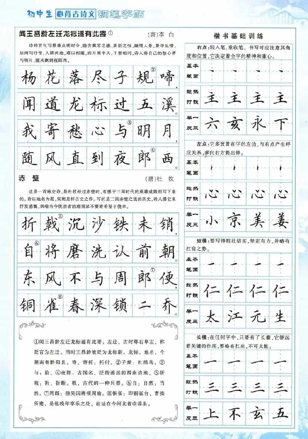 田英章钢笔字帖欣赏《初中生必背古诗文》_第1张