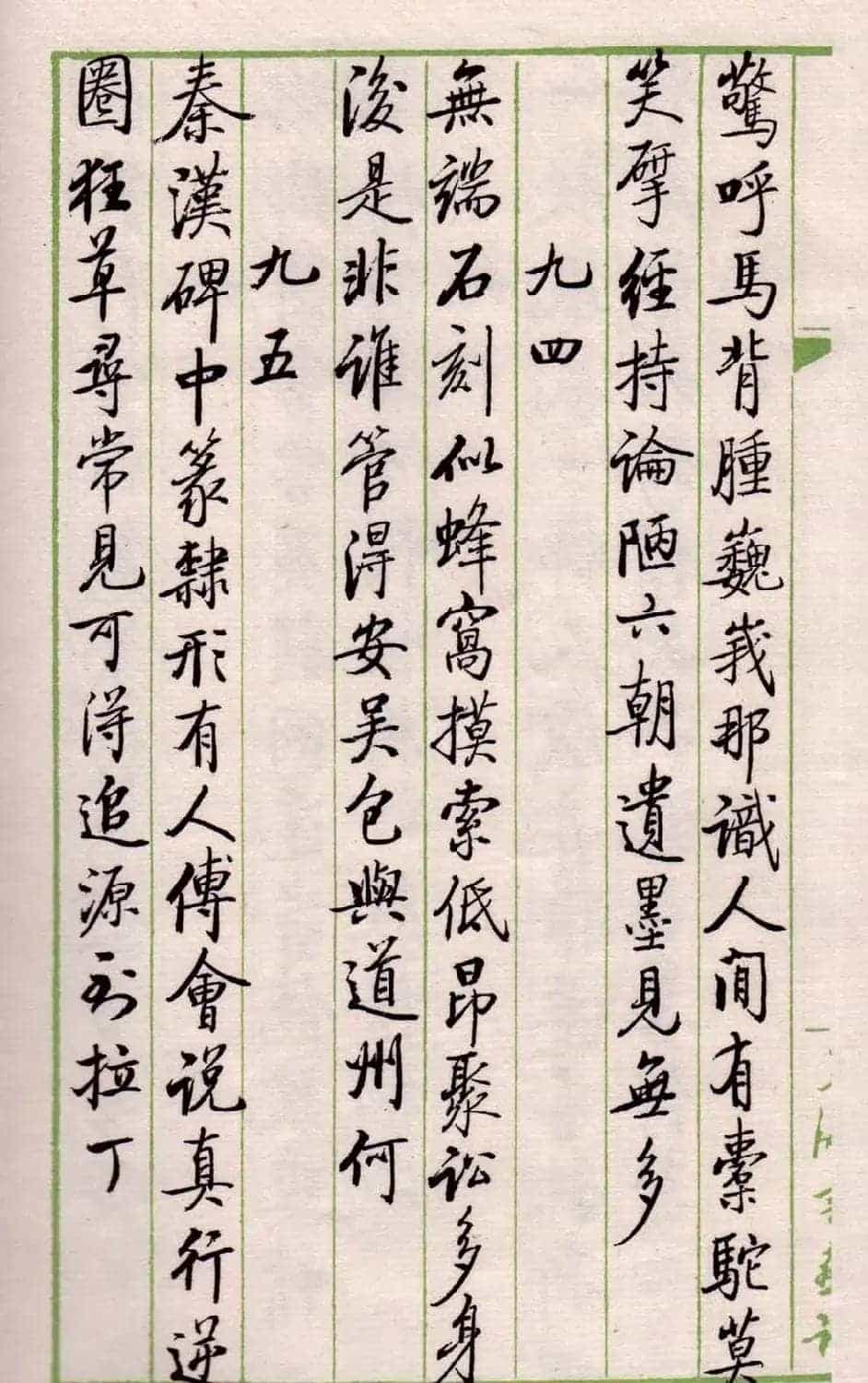书法图书《启功论书绝句百首》_第38张