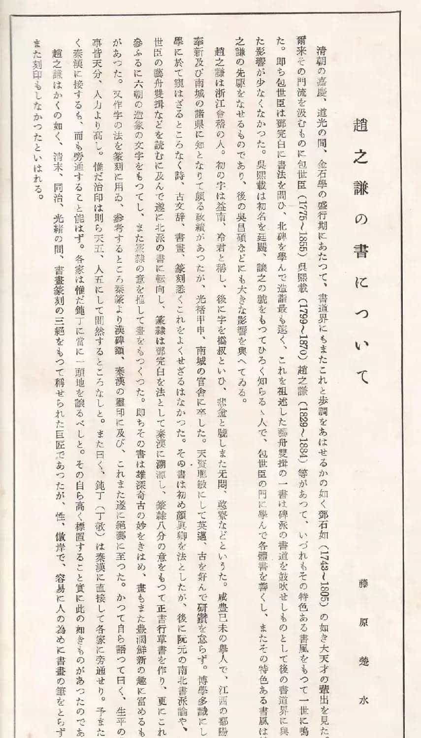 赵之谦行书《四录堂拟古谚七则》_第2张