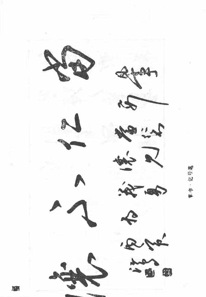 沈鸿根硬笔书法字帖《江鸟钢笔书法》_第56张