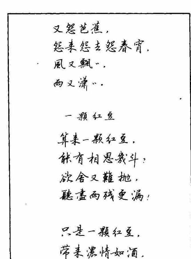 《硬笔书法琼瑶纯情诗选萃》字帖下载_第8张