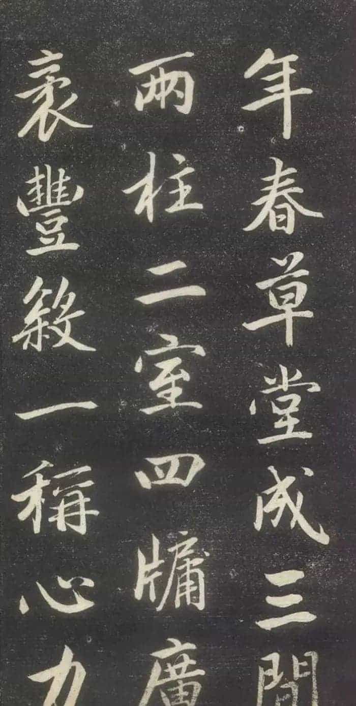 赵孟頫书法《赵文敏庐山草堂记》_第6张