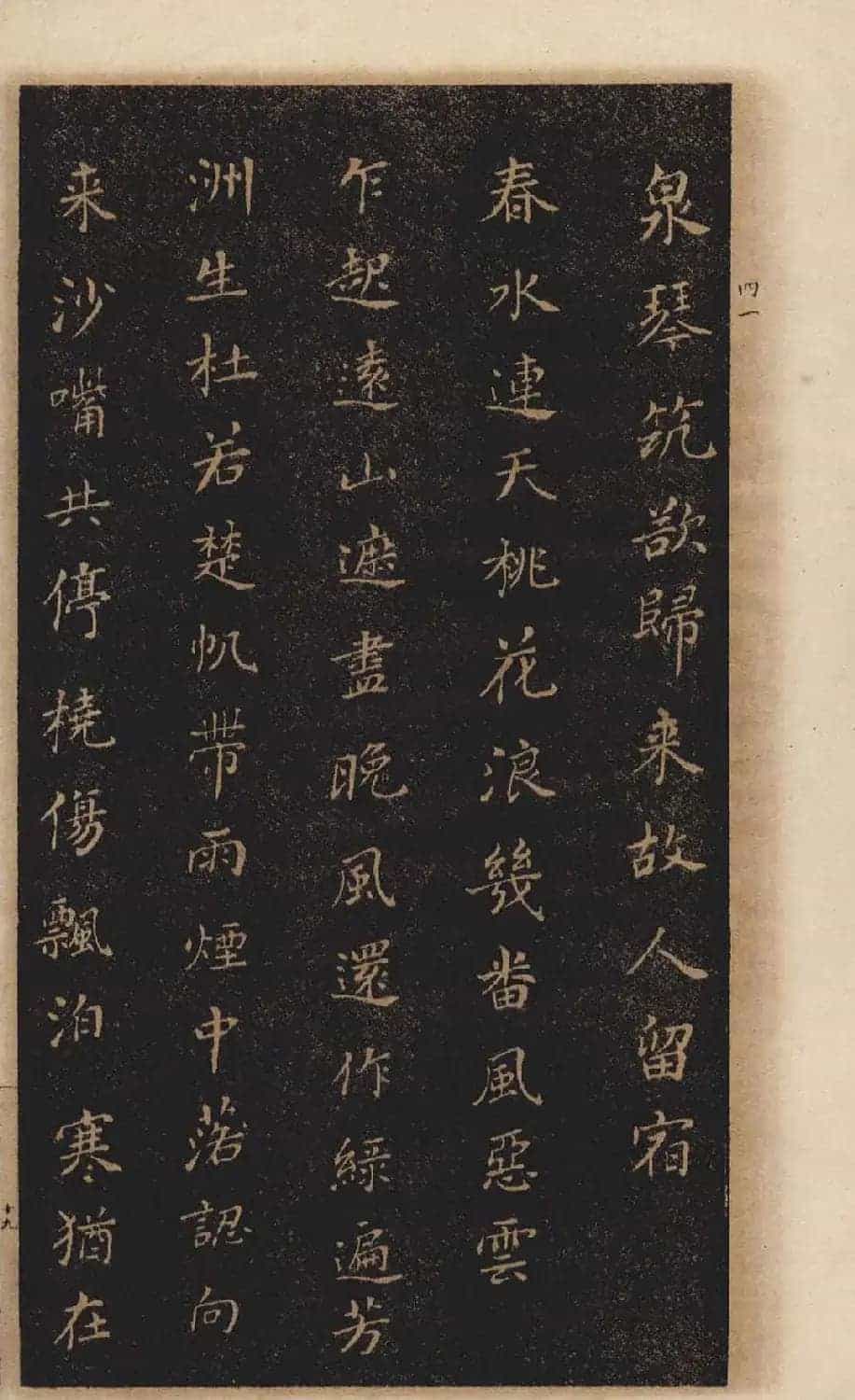 《董其昌小楷习字帖》1915年版_第20张