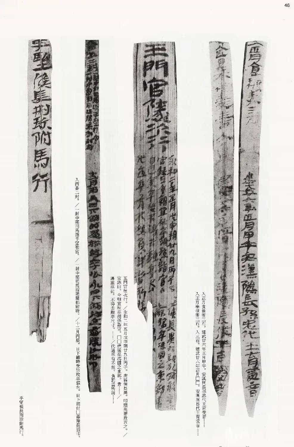 二玄社中国法书选《木简·竹简·帛书》_第46张