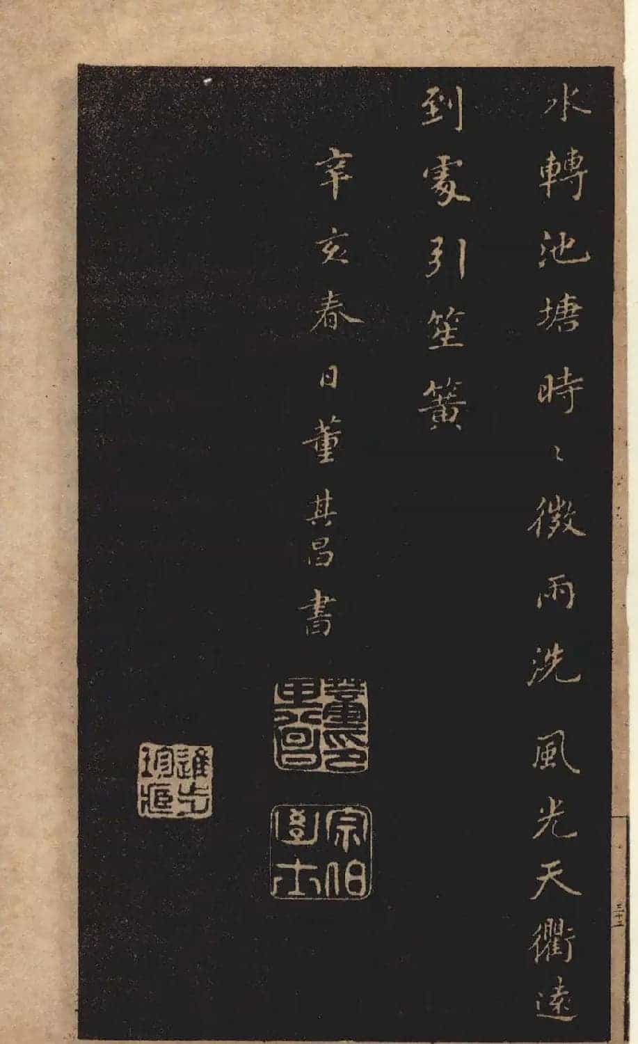 《董其昌小楷习字帖》1915年版_第33张