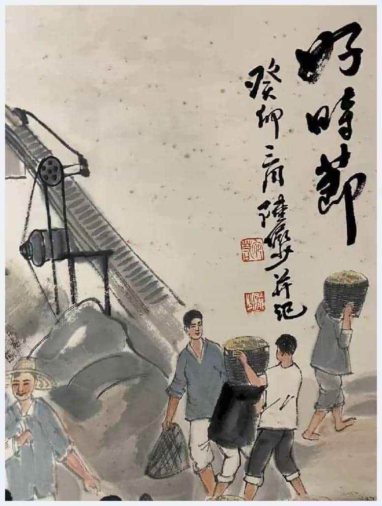 陆俨少人物画《好时节》首度面世_第6张