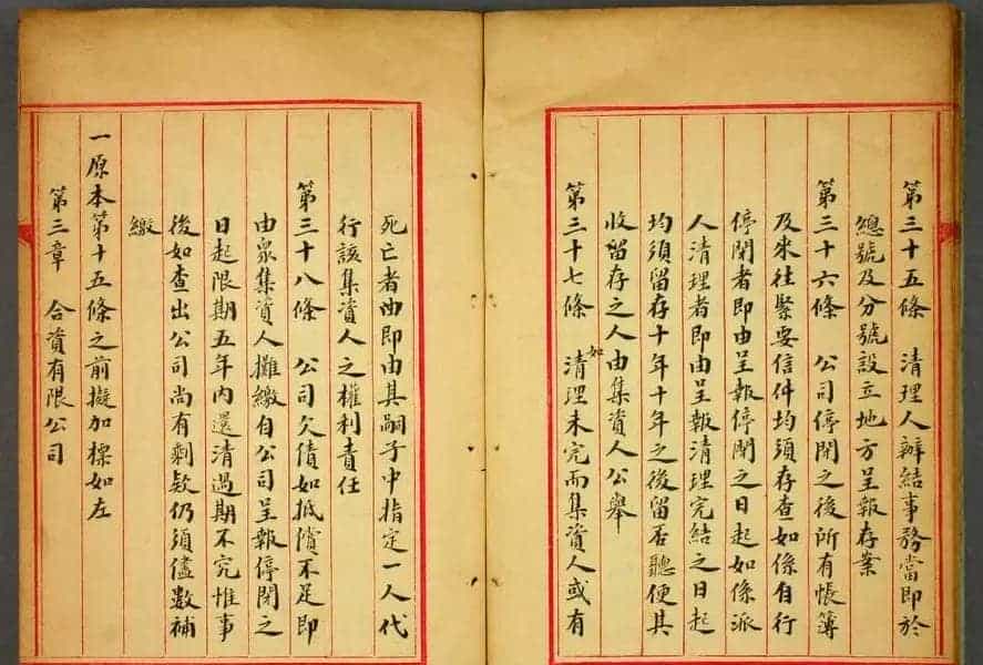 金邦平小楷欣赏《大清商律存疑》_第15张