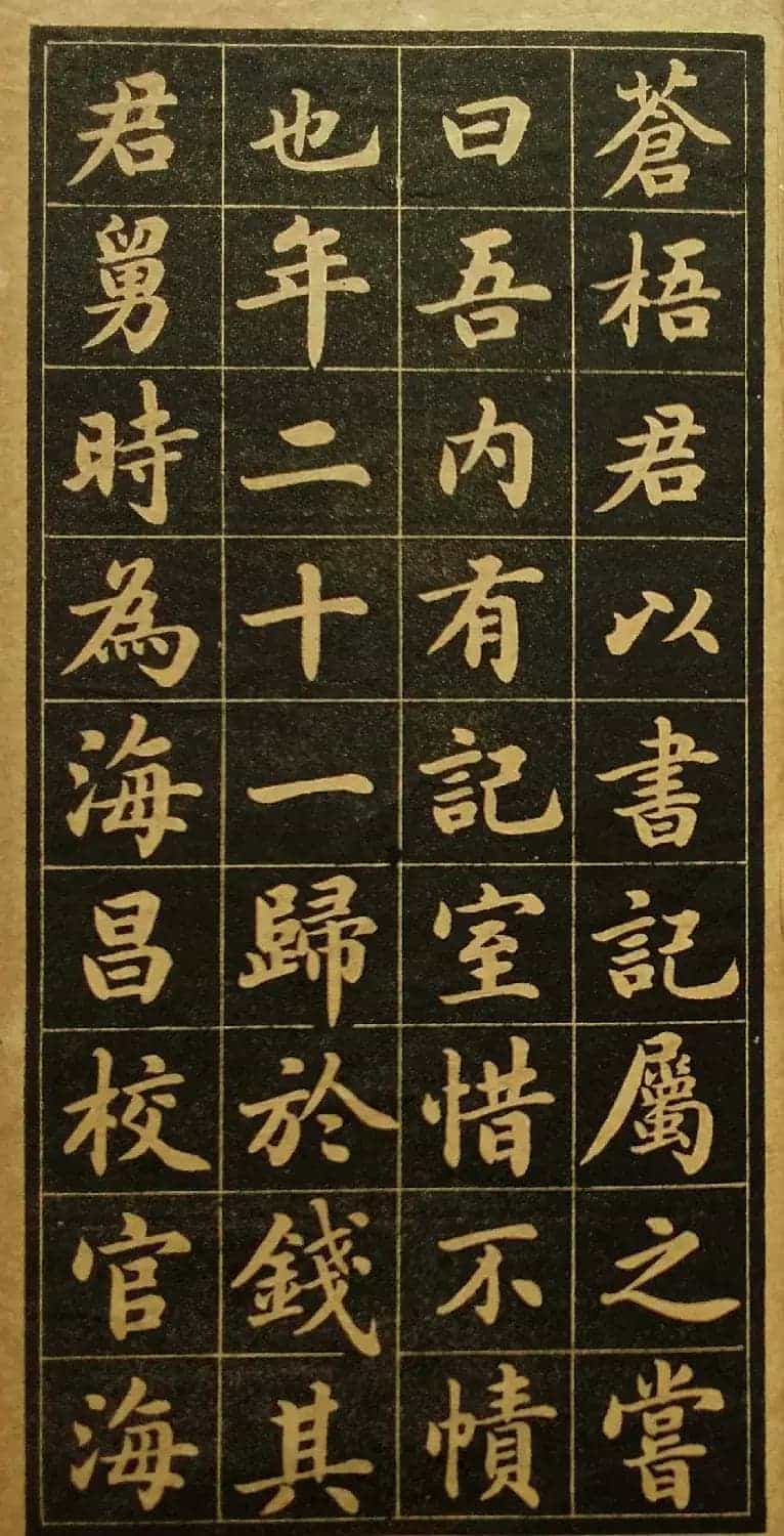 陆润庠馆阁体书法《钱母蒯太淑人传》_第9张