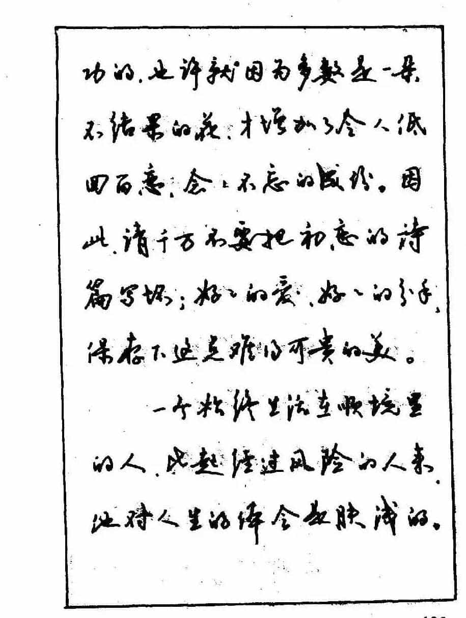 沈鸿根钢笔行书字帖欣赏_第107张