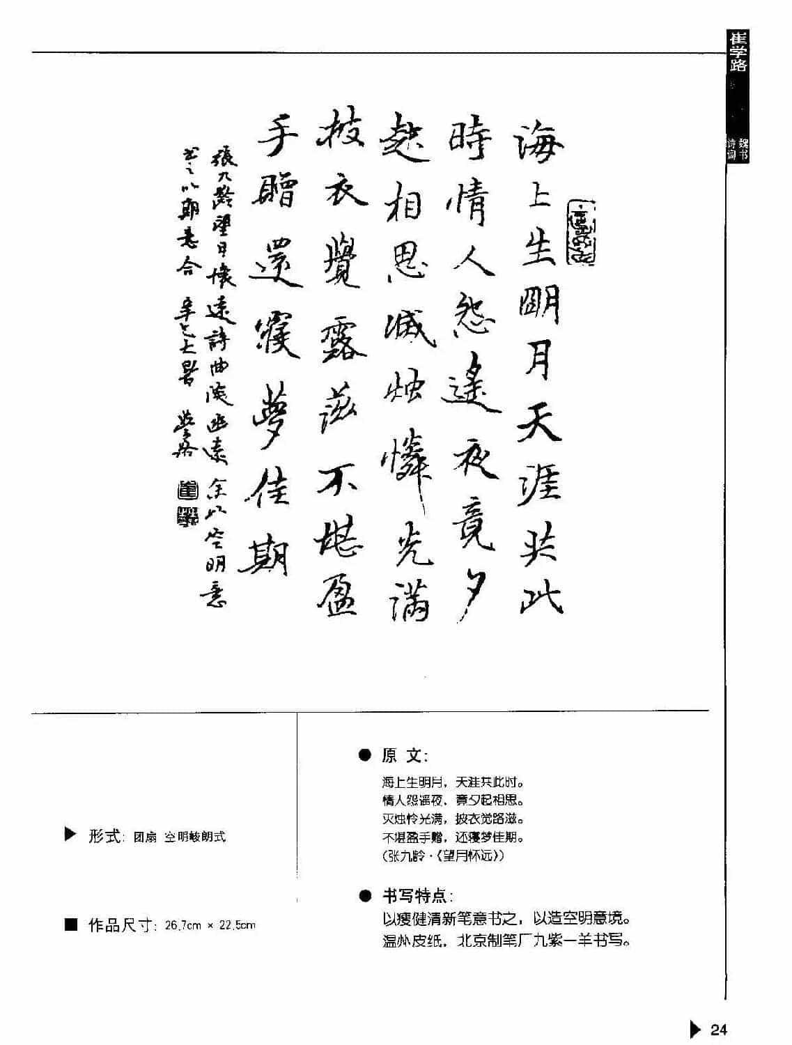 书法云梯丛书下载《魏书诗词50例》_第23张