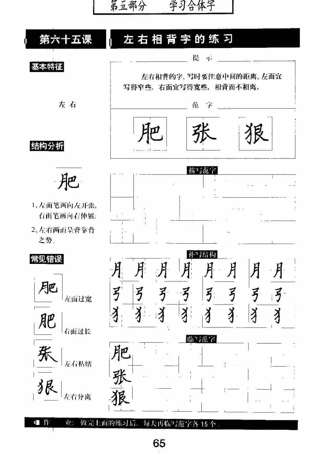 书法教材学习字帖《标准钢笔楷书》_第66张