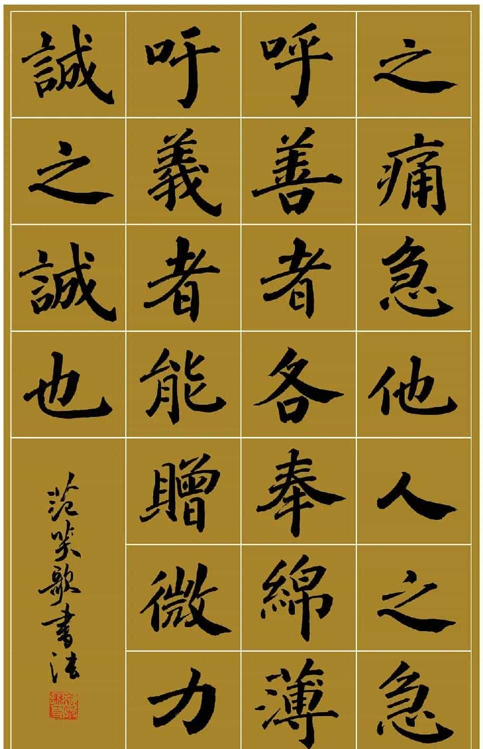 范笑歌楷书《中国少儿先心病基金宣讲辞》_第7张