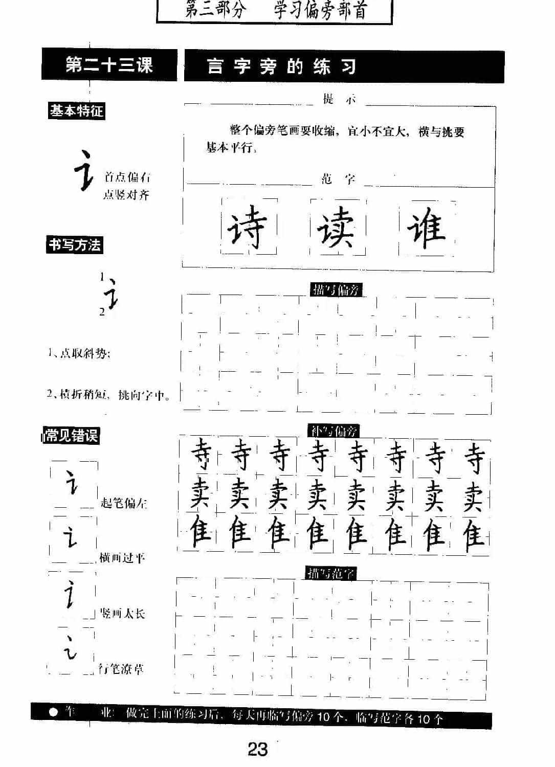书法教材学习字帖《标准钢笔楷书》_第24张