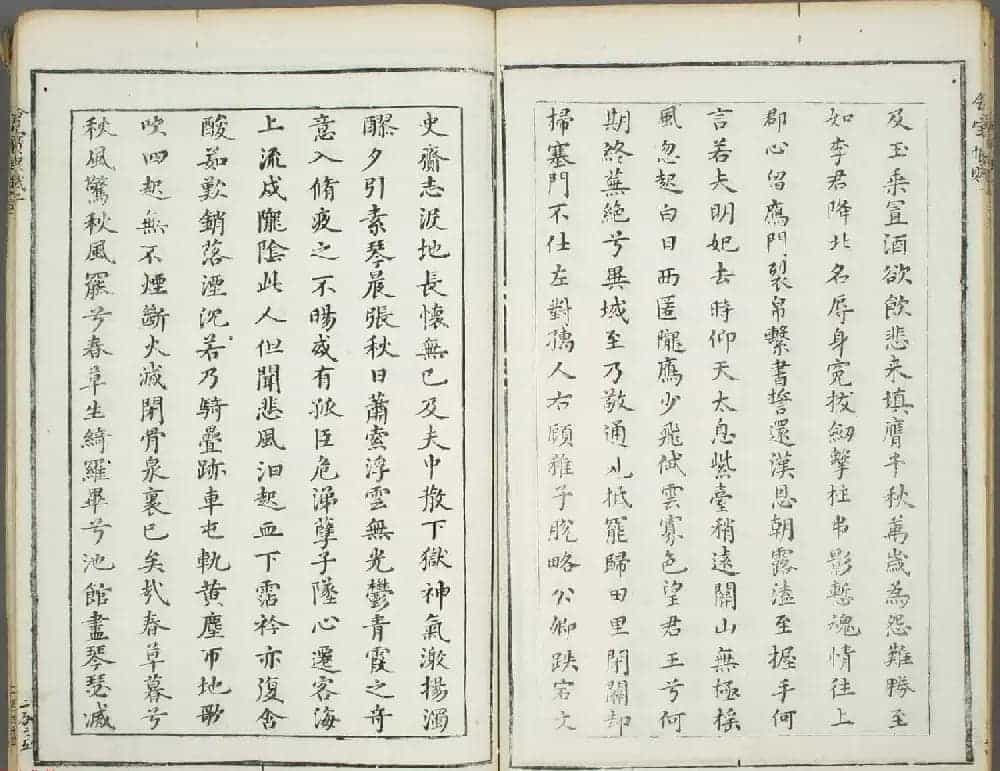 朱文治辑《文字会宝》第八册 明万历36年刻本_第19张