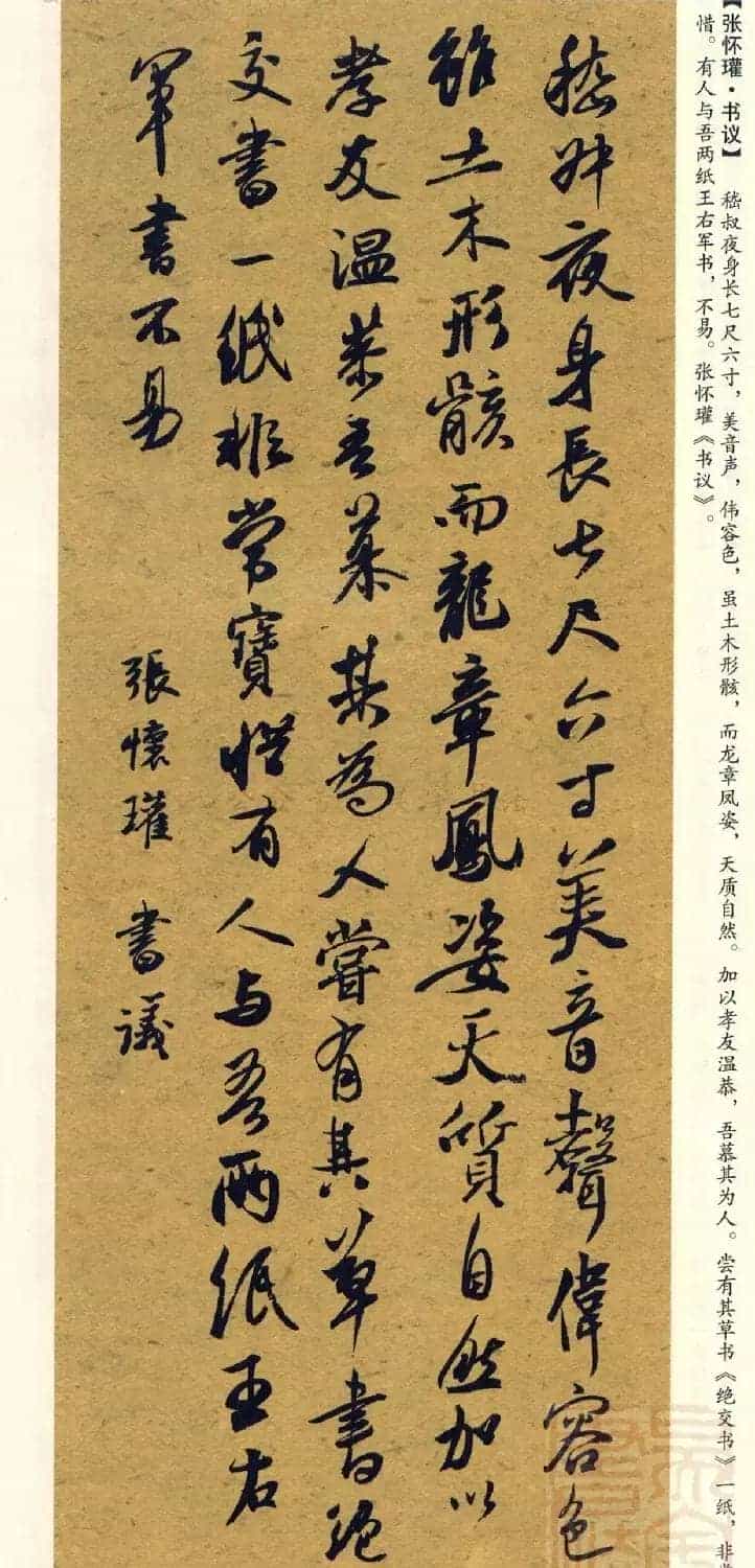 经典碑帖集字《行书历代书论选》_第8张
