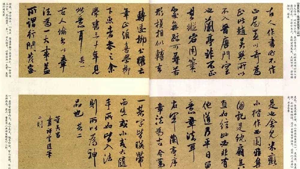 经典碑帖集字《行书历代书论选》_第57张