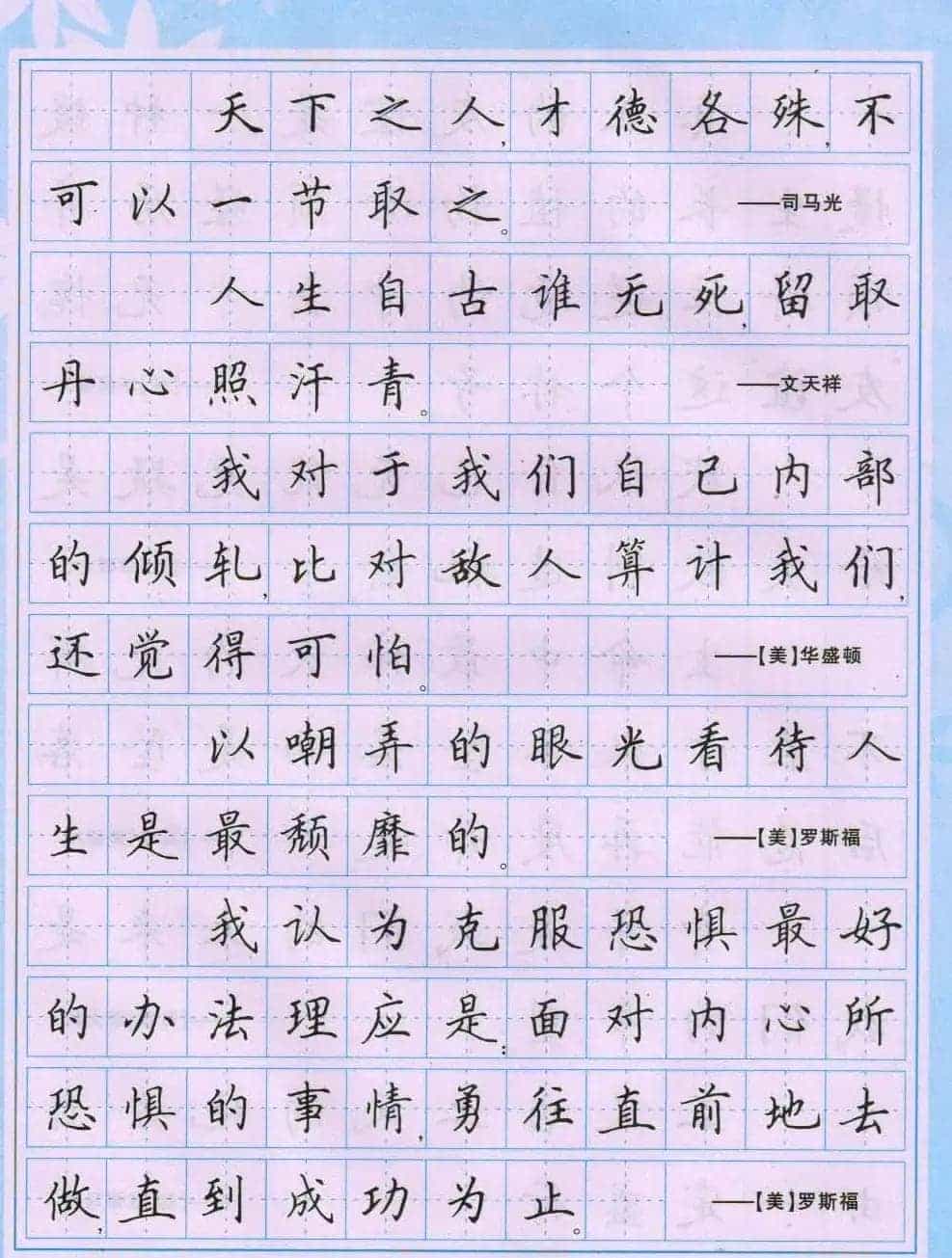 田英章硬笔书法字帖《楷书警句格言》_第24张