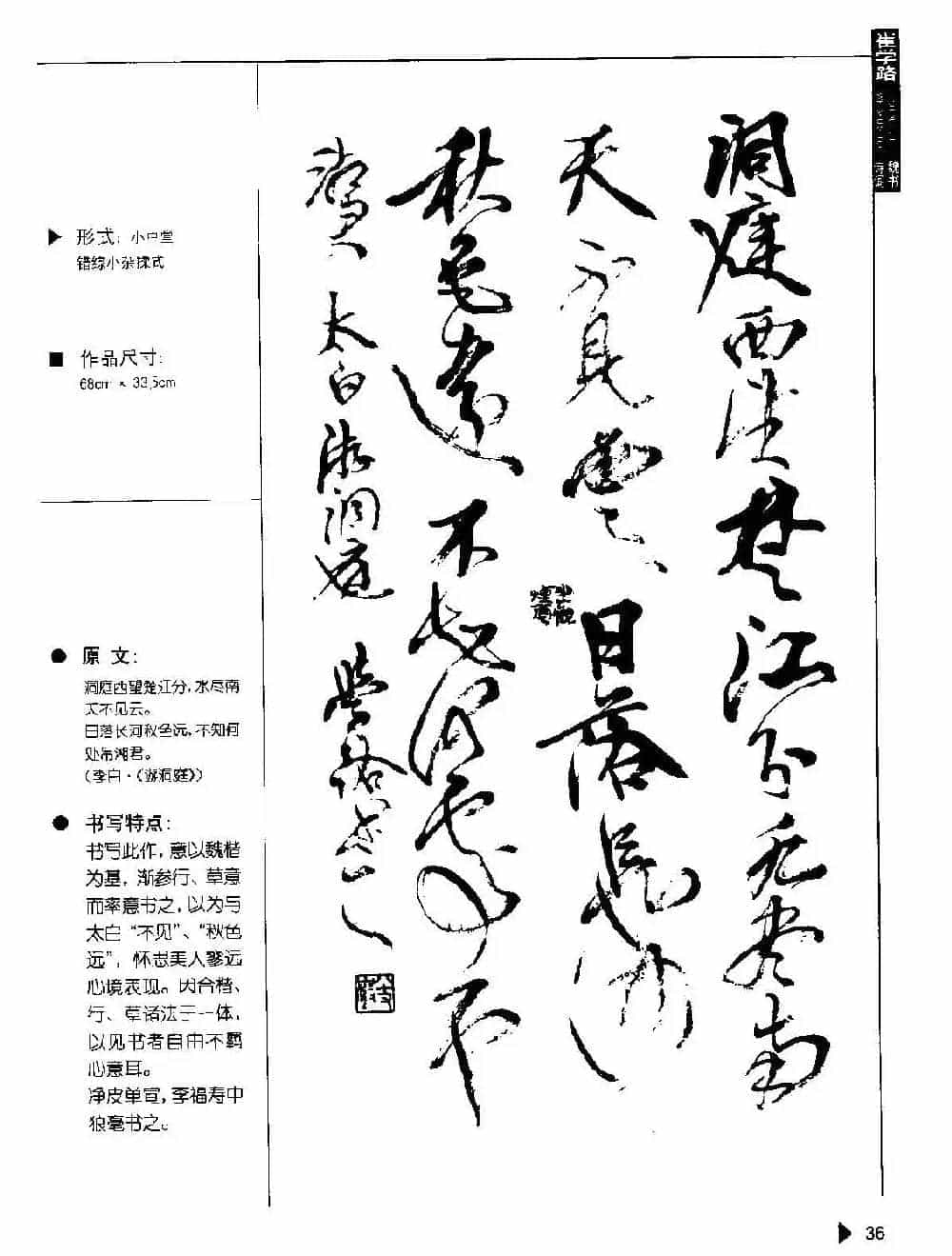 书法云梯丛书下载《魏书诗词50例》_第34张