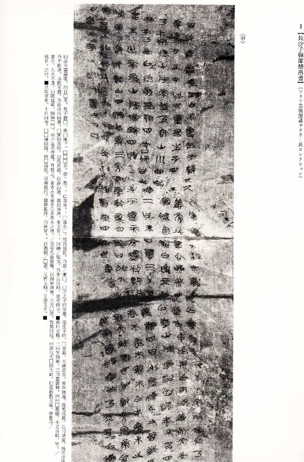 二玄社中国法书选《木简·竹简·帛书》_第2张