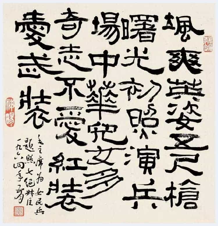 钱瘦铁书法作品欣赏_第21张