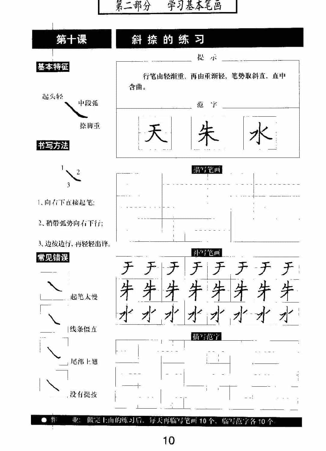 书法教材学习字帖《标准钢笔楷书》_第11张