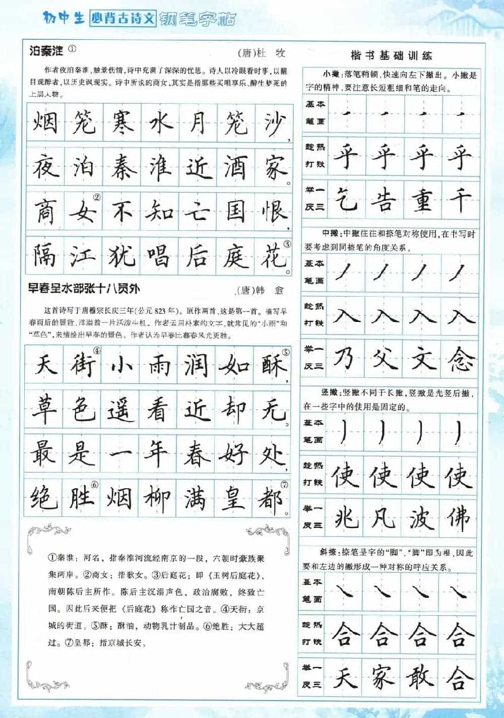 田英章钢笔字帖欣赏《初中生必背古诗文》_第2张