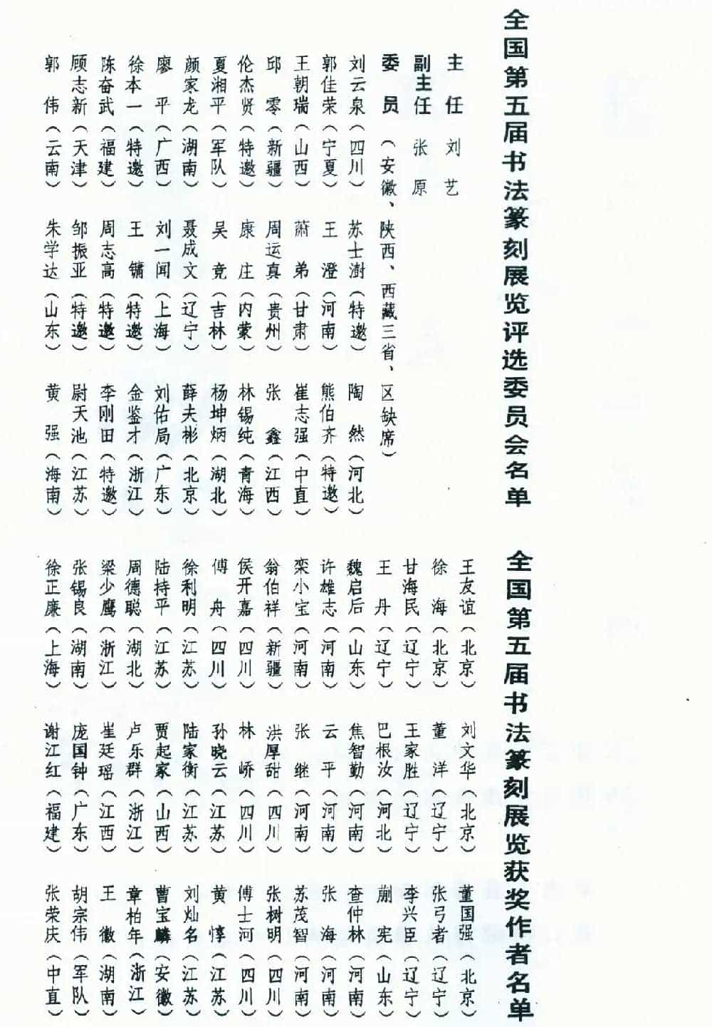 全国第五届书法篆刻展览作品集下载_第2张
