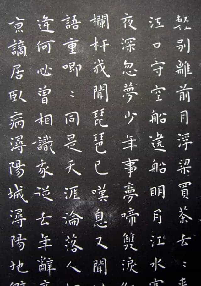 王宠小楷书法《乐志论》和《琵琶行》拓本_第9张