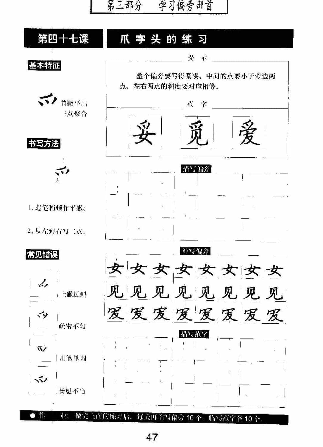 书法教材学习字帖《标准钢笔楷书》_第48张