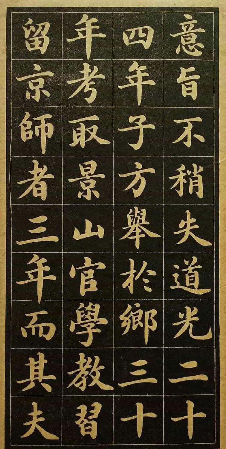 陆润庠馆阁体书法《钱母蒯太淑人传》_第11张