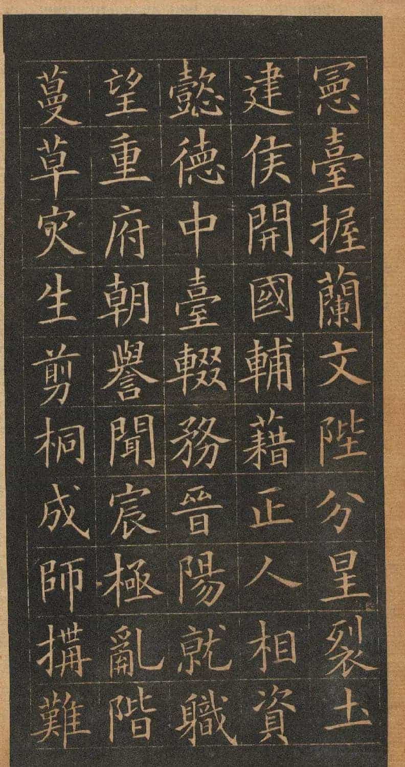 欧阳询楷书《皇甫君碑》翻刻本_第33张