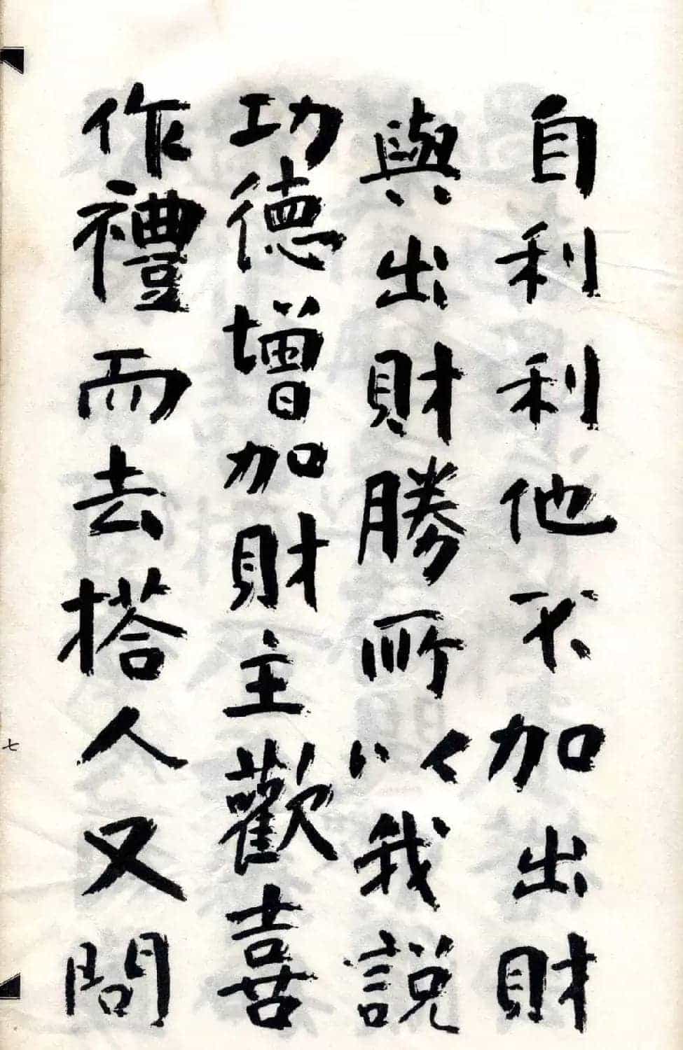 傅山法书精品《傅青主阿难吟手迹》_第13张