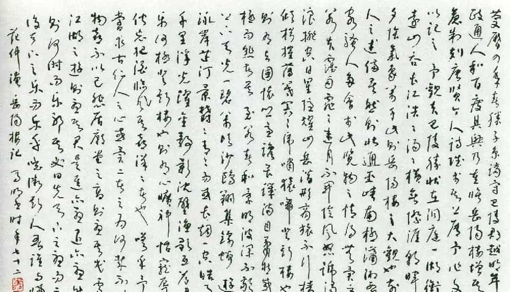 名家硬笔书法欣赏《岳阳楼记》作品辑_第5张