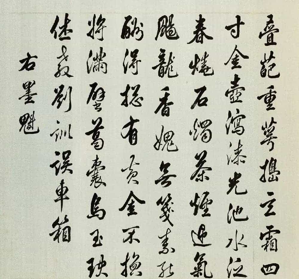宫廷书法家戴临行书《题蒋廷锡牡丹谱》_第10张