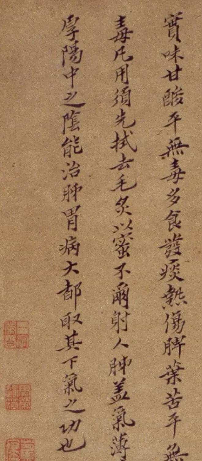 周淑禧、周淑祜两姐妹小楷《本草图》四条屏_第10张