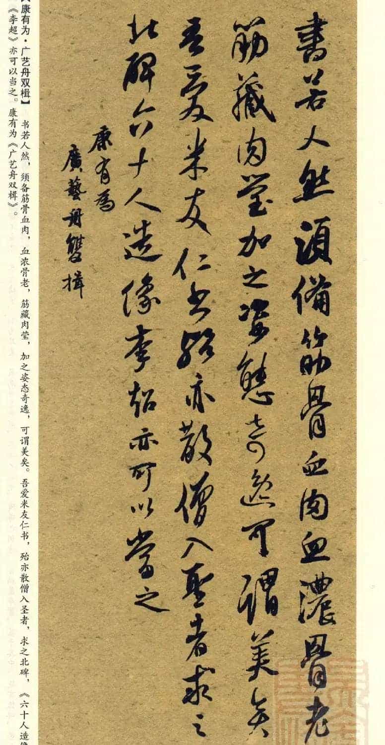 经典碑帖集字《行书历代书论选》_第53张