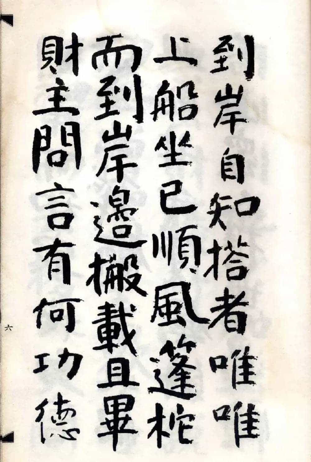 傅山法书精品《傅青主阿难吟手迹》_第11张