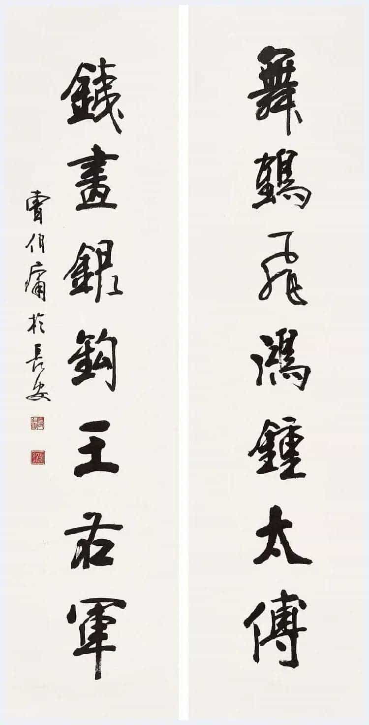 曹伯庸书法欣赏_第4张