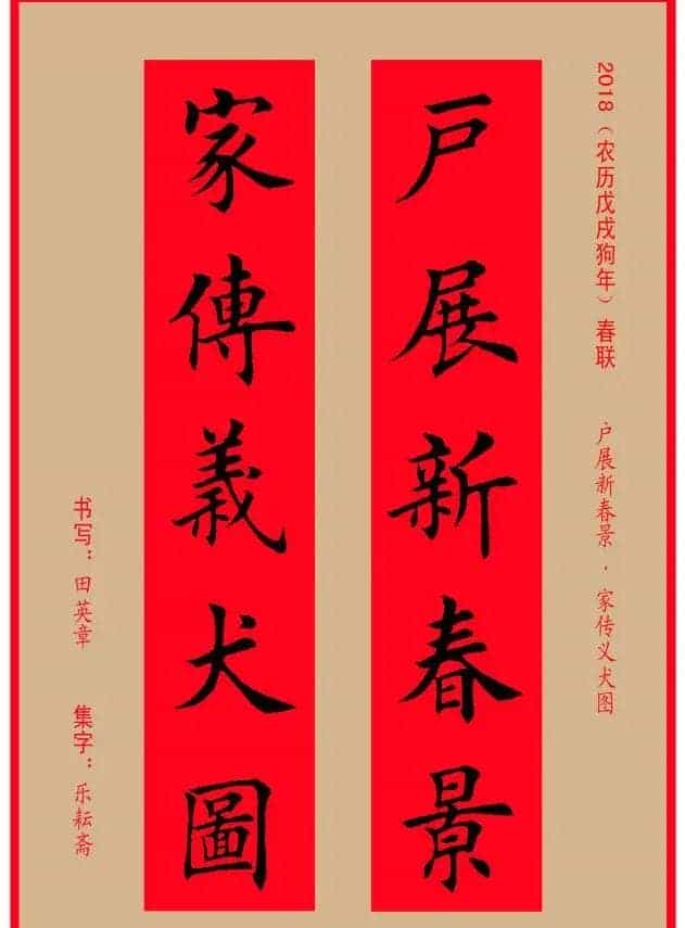 楷书春联：田英章书法集字对联32副_第14张