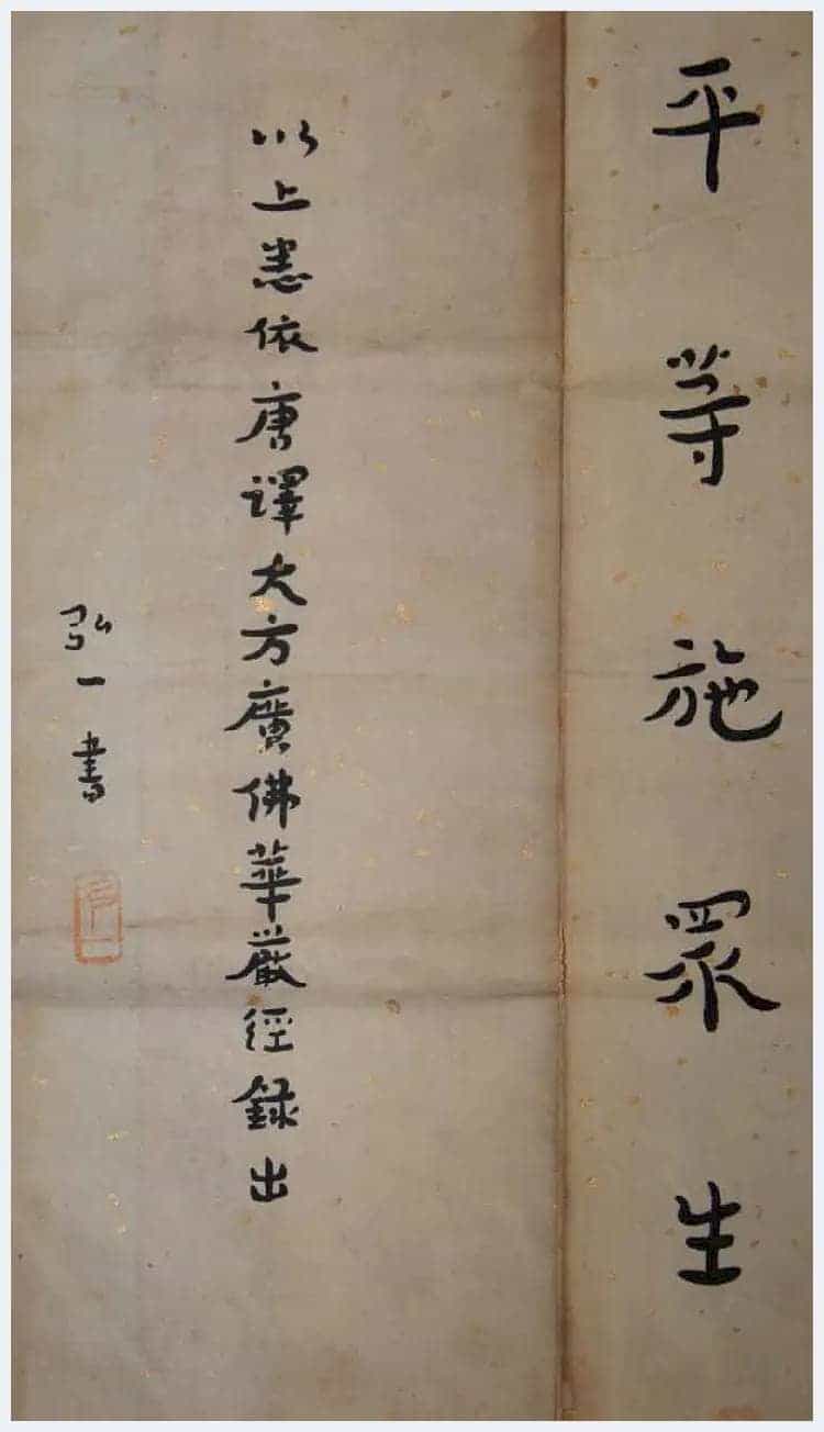 弘一法师书法作品_第4张